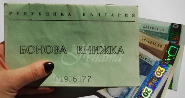 Имате ли бонова книжка ако отговора е да проверете я защото може да разполагате с много финансови средства