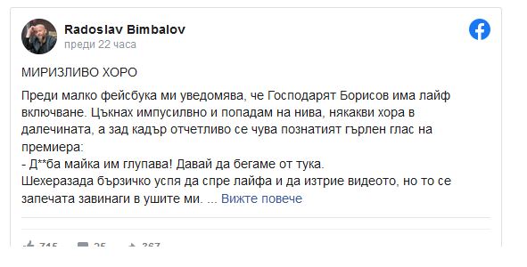 Борисов пак изпсува във включване на живо, но бързо изтриха клипа от Фейсбук