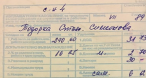 Фиш за заплата от 1989 г. предизвика вълна от коментари! Вижте защо: