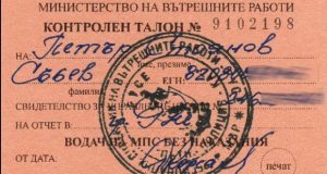 Какви привилегии носи "златният талон" на КАТ?