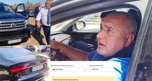 Системите показват: Целият кордон на Борисов без винетки и гражданска кара Ауди със същия номер като джипката