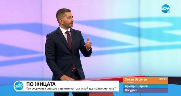 Слави Василев: Само България изнася ток и за това удря в джоба потребителите си