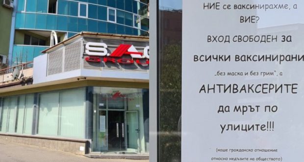 Строителна фирма от София: Антиваксерите да мрът по улиците
