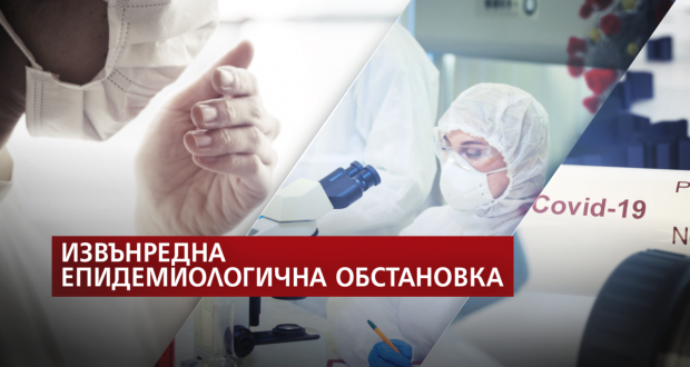 Официално: Удължиха извънредната епидемична обстановка вижте докога!
